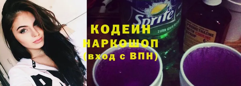 Кодеин Purple Drank  omg рабочий сайт  Кострома  купить закладку 